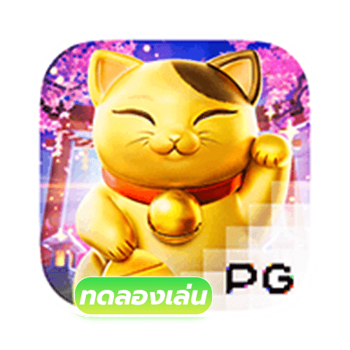 Lucky Neko สล็อตแมวนำโชค โบนัสแตกง่าย พร้อมฟรีสปินสุดคุ้ม