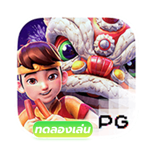 เกมสล็อต Prosperity Lion สล็อตสิงโตแห่งโชคลาภ โบนัสแตกง่าย ลุ้นฟรีสปิน