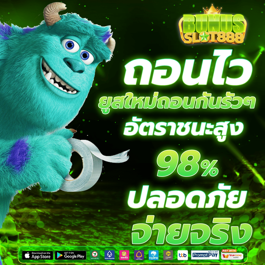 สล็อตเว็บตรง ถอนไว อัตราชนะสูง 98% ยูสใหม่แตกง่าย จ่ายจริง ปลอดภัย 100%